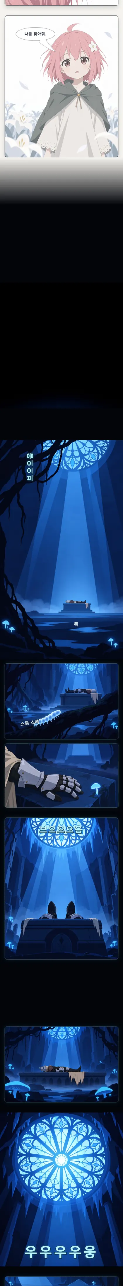 휴대폰에서 스크롤되는 Lost Garden 1화 웹툰: 흰 백합 밭에 선 랜턴 기사, 이어서 푸른 성소
